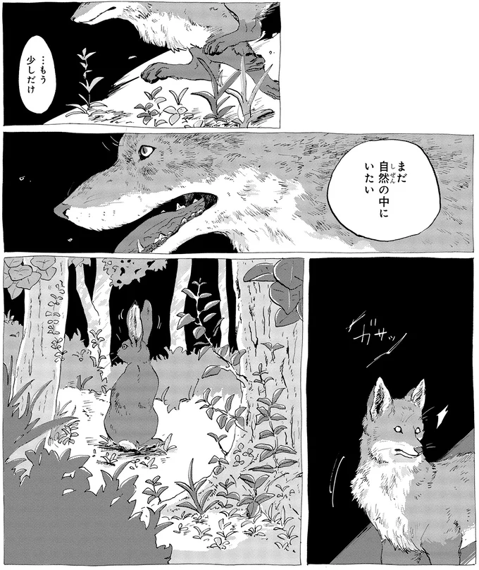 まだ、自然の中にいたい