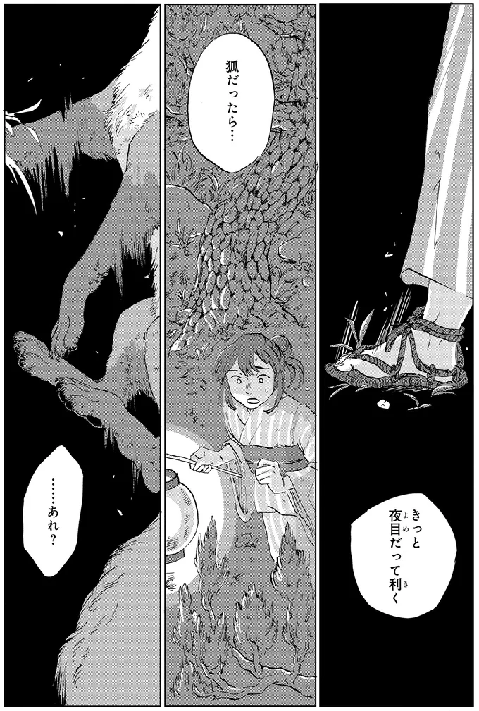 狐だったら…