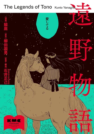 これらはすべて、本当にあった実話である。『遠野物語』