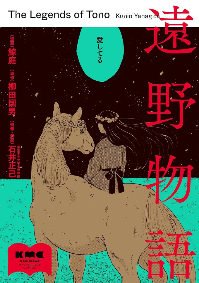これらはすべて、本当にあった実話である。『遠野物語』