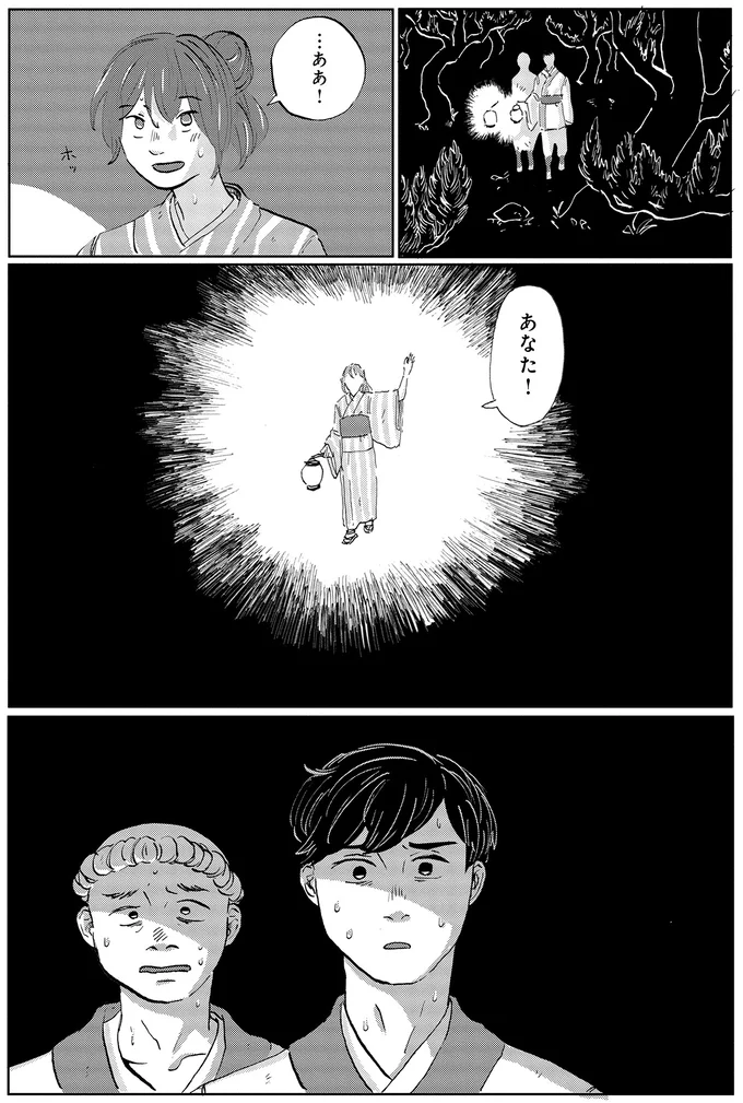 ついに夫に出会えた！