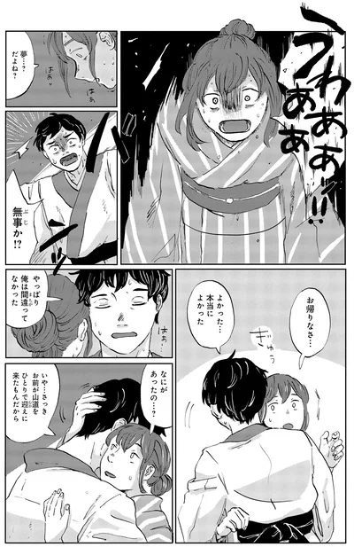なにがあったの…？