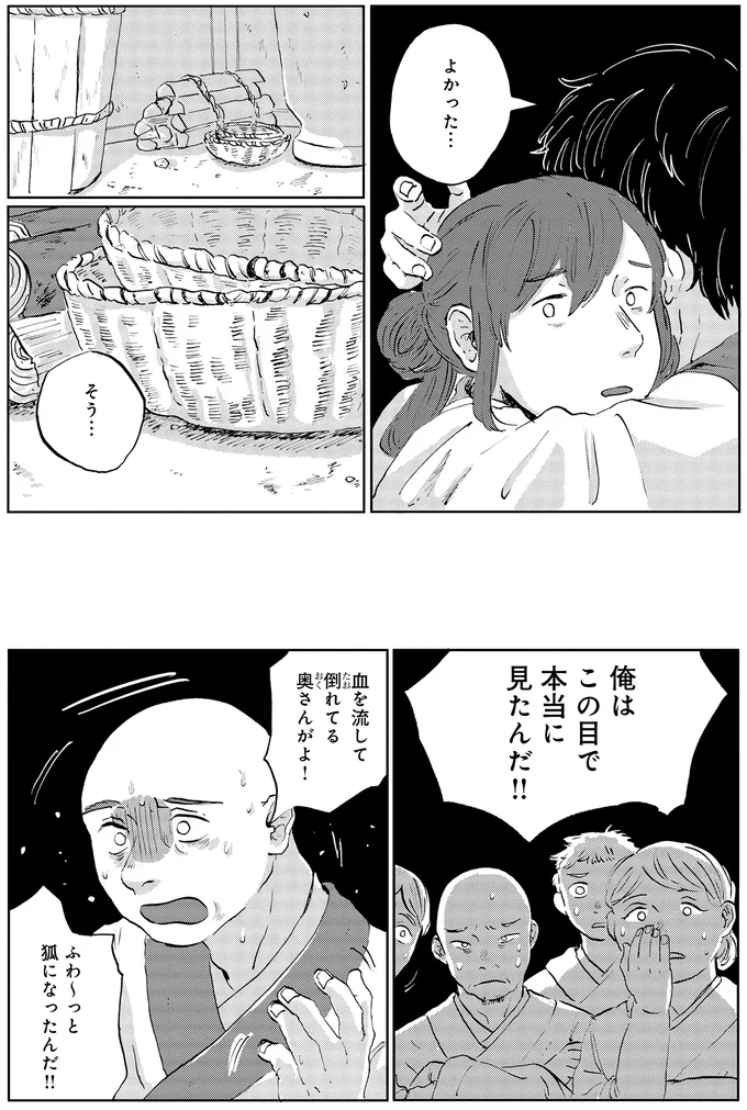 この目で本当に見たんだ！