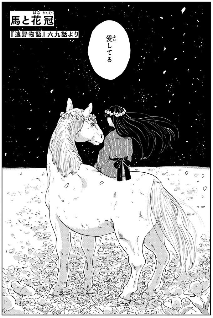 馬と花冠