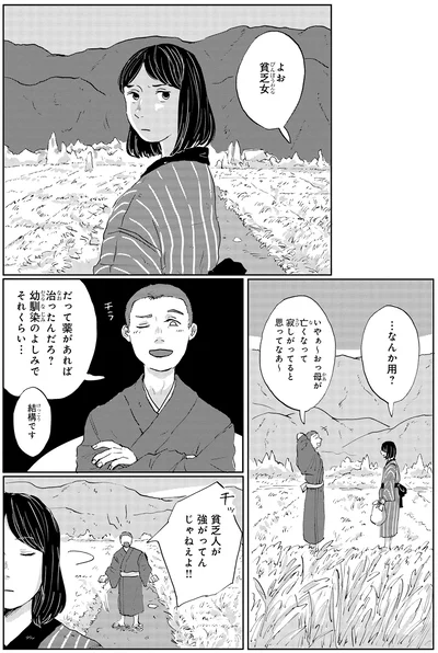 貧乏人が強がってんじゃねえよ！