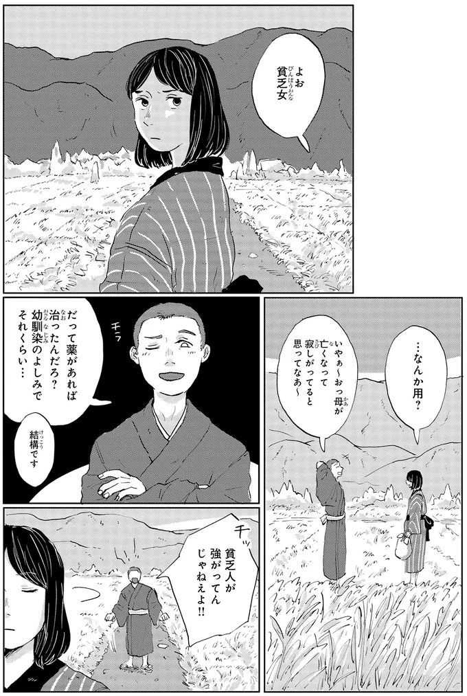 貧乏人が強がってんじゃねえよ！