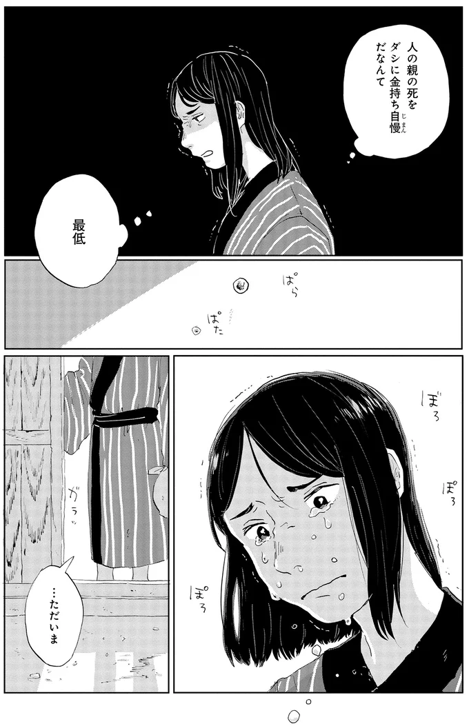 人の親の死をダシに…