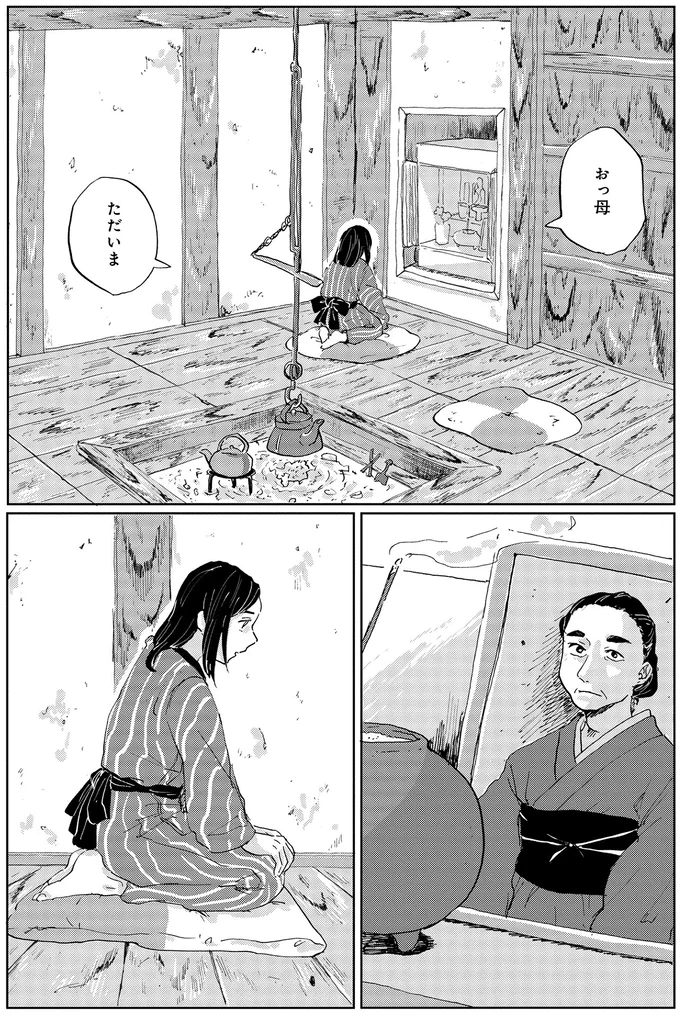 おっ母、ただいま