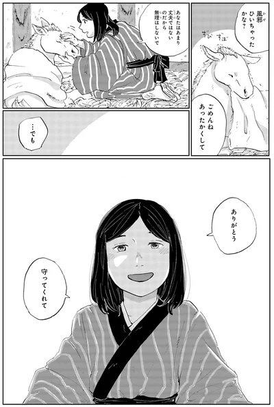 ありがとう。守ってくれて