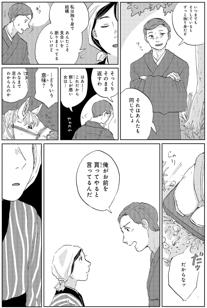 俺がお前を貰ってやると言ってるんだ