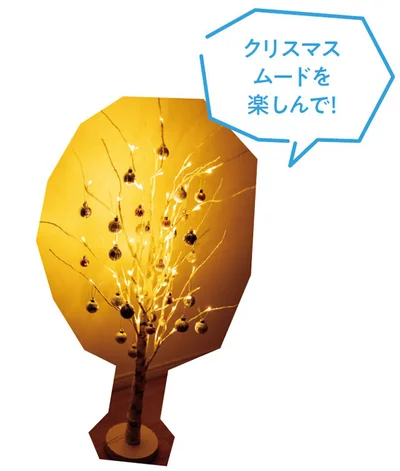 クリスマスムードを楽しんで！
