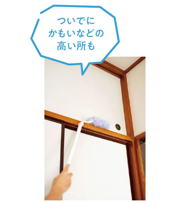 ついでにかもいなどの高い所も