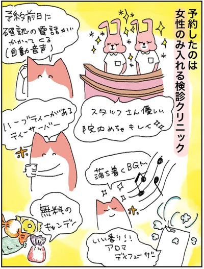 予約したのは女性のみ入れる検診クリニック