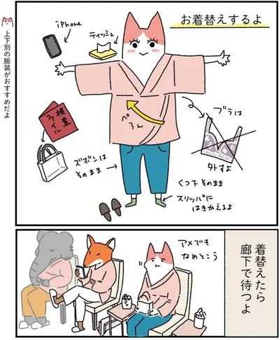 お着替えするよ