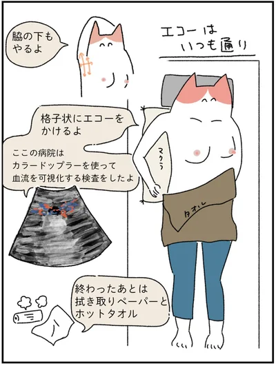 脇の下もやるよ