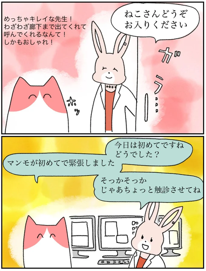 ちょっと触診させてね