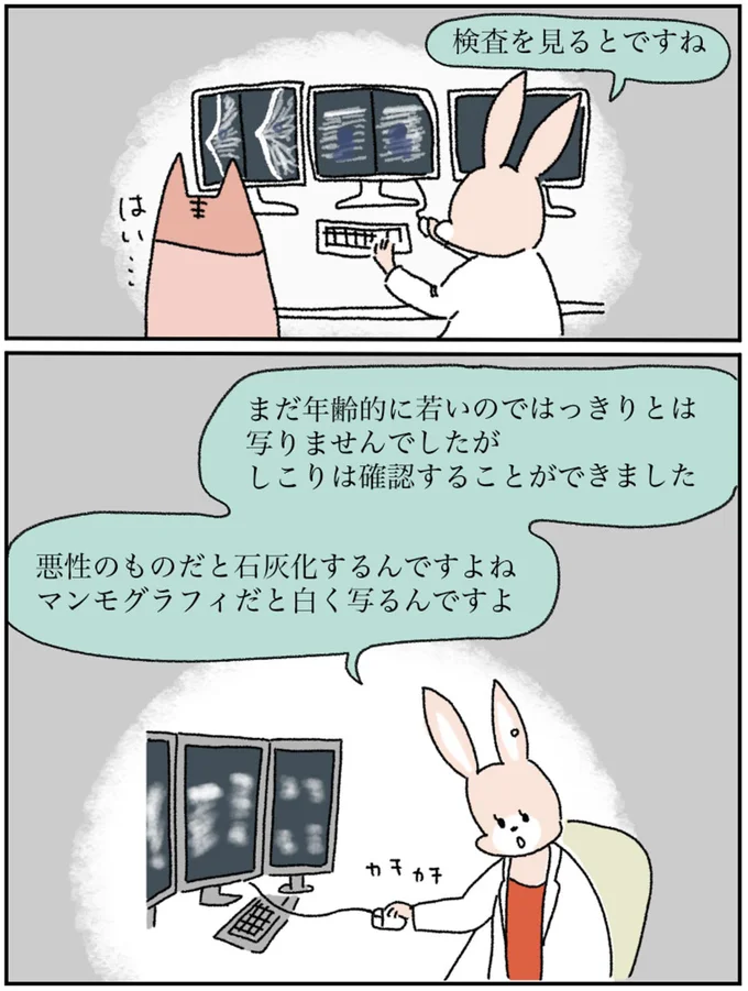 しこりは確認することができました