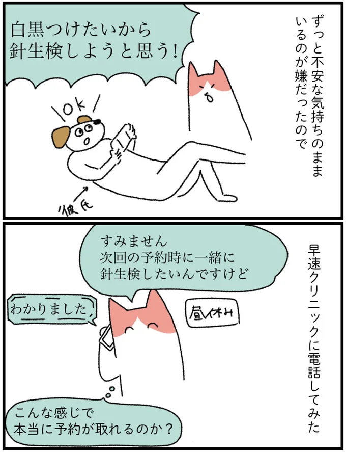 針生検したいんですけど