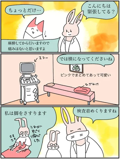 緊張してる？