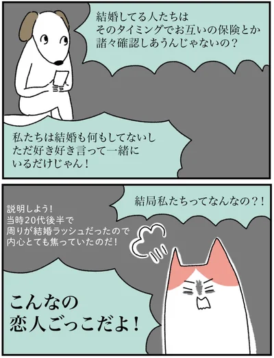 結局私たちってなんなの！？