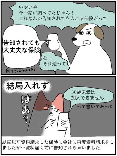 結局入れず