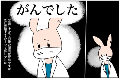がんでした
