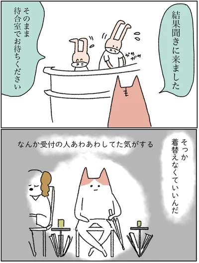 結果聞きに来ました