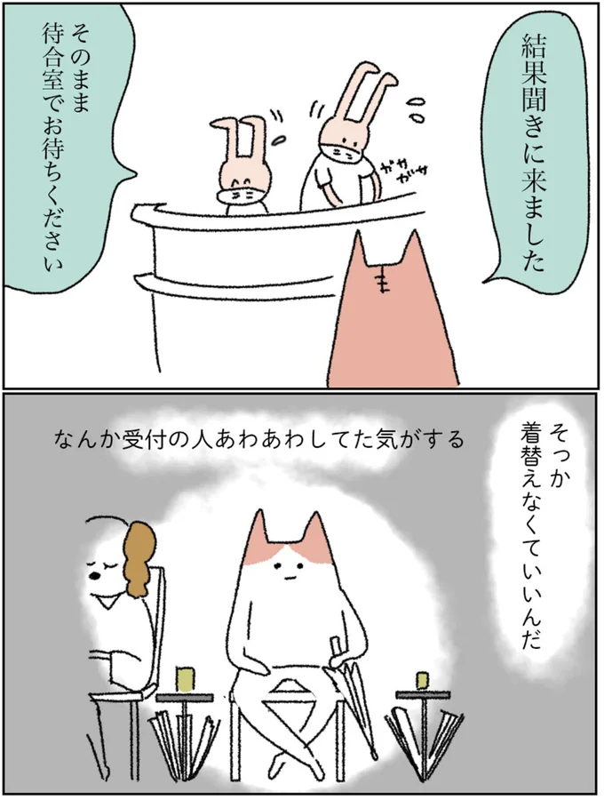 結果聞きに来ました