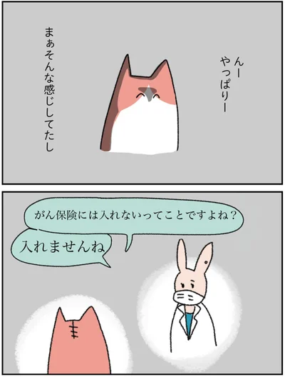まぁそんな感じしてたし