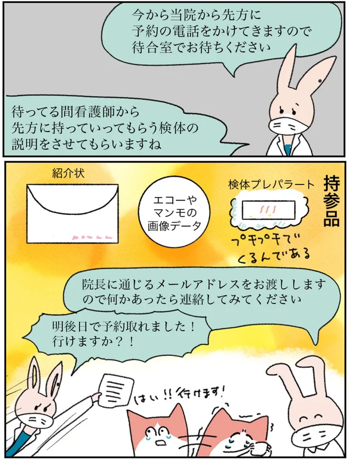 明後日で予約取れました！行けますか？