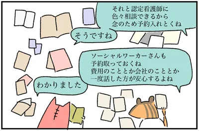 念のため予約入れとくね