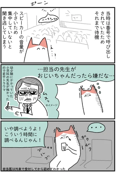 …担当の先生がおじいちゃんだったら嫌だな…