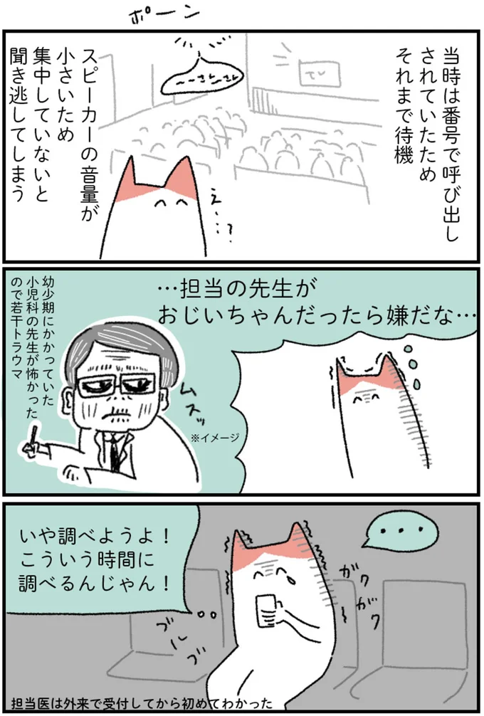…担当の先生がおじいちゃんだったら嫌だな…