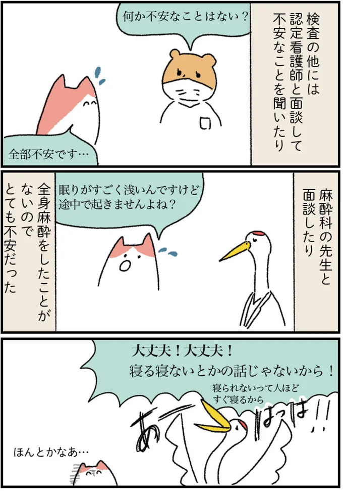 全部不安です…