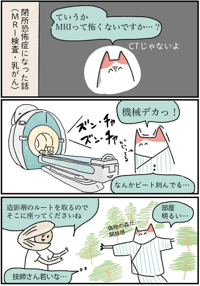 MRIって怖くないですか…？