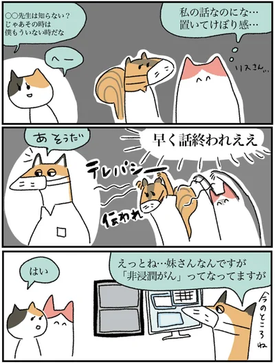 早く話終われええ