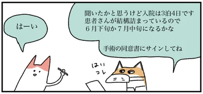 手術の同意書にサインしてね