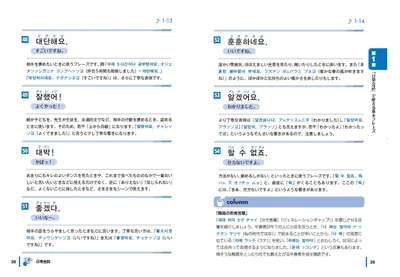 ほっと一息つけるようなコラムも随所に散りばめられていて、韓国の文化からネット用語などの今のトレンドまで幅広く知ることができるのも嬉しいポイント