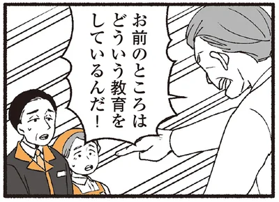 どういう教育をしているんだ！