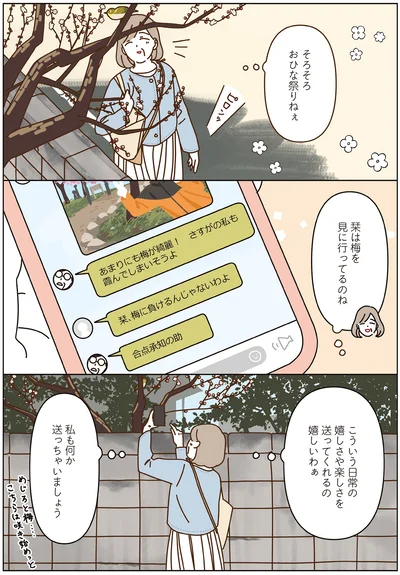 そろそろおひな祭りねぇ