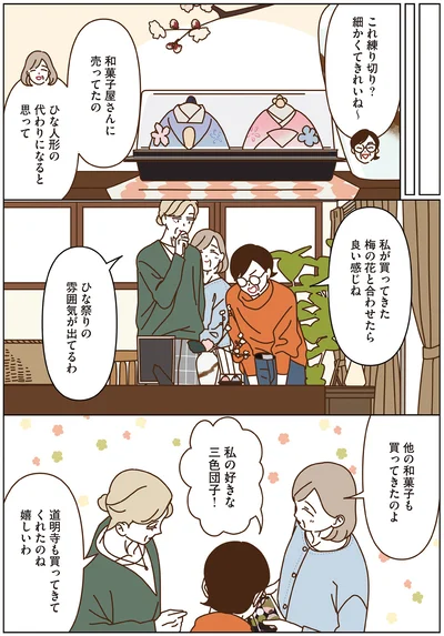 ひな祭りの雰囲気が出てるわ