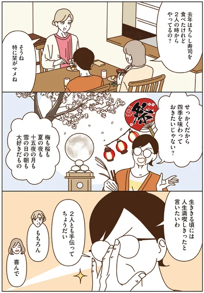 生ききる頃には人生満喫しきったと言いたいわ