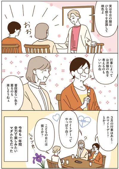 行事によってお洋服の色を変えるのもいいわね