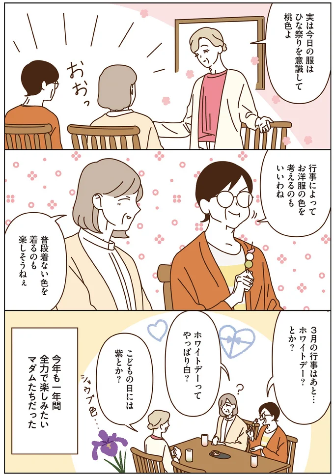 行事によってお洋服の色を変えるのもいいわね