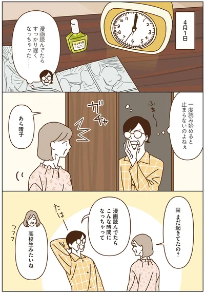 『マダムたちのルームシェア4』より