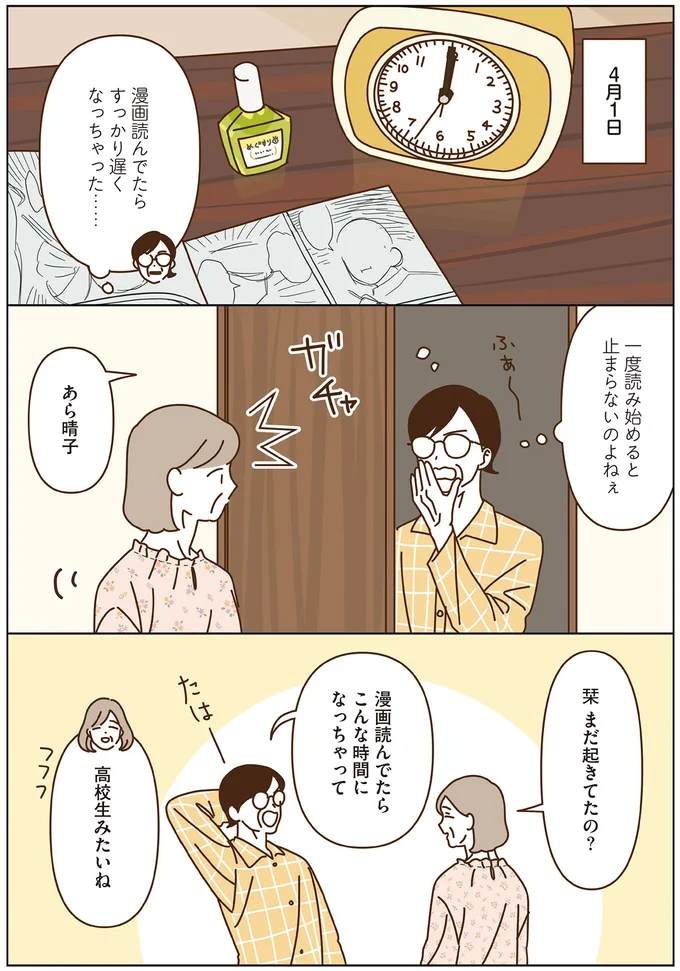 『マダムたちのルームシェア4』より