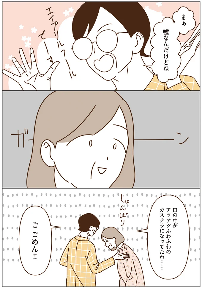 『マダムたちのルームシェア4』より