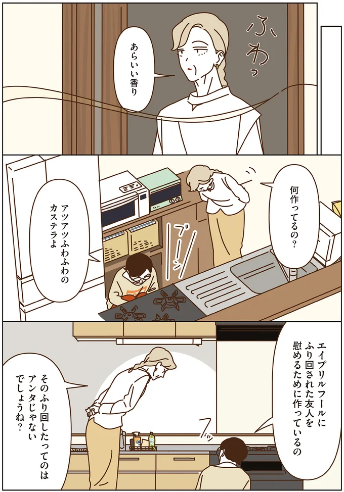 『マダムたちのルームシェア4』より
