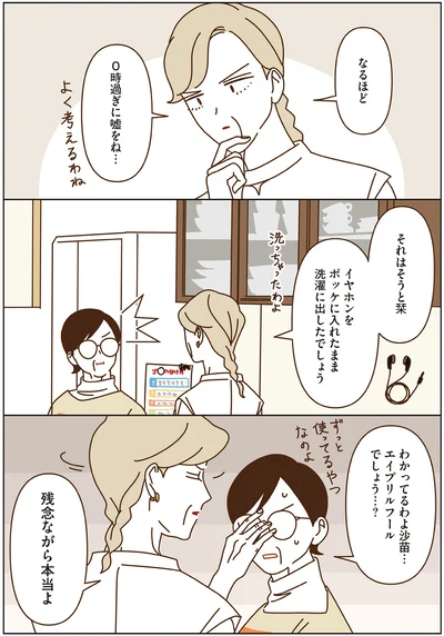 『マダムたちのルームシェア4』より