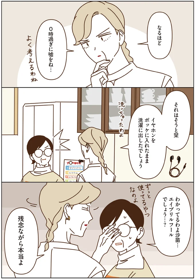 『マダムたちのルームシェア4』より